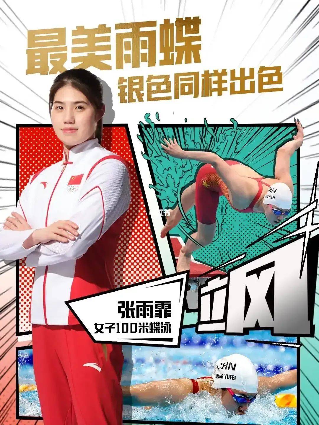 中国游泳队出发巴黎张雨霏:“愿绽放巴黎”