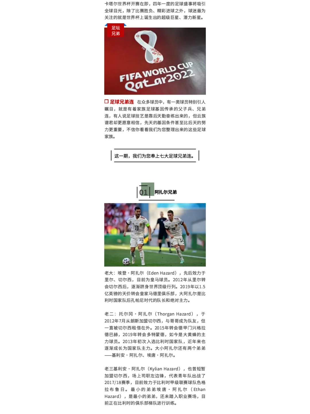 国际足球盛事吸引世界关注：战火再起