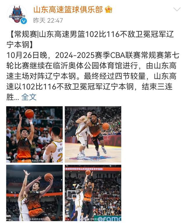 山东男篮豪取胜利，跻身季后赛行列