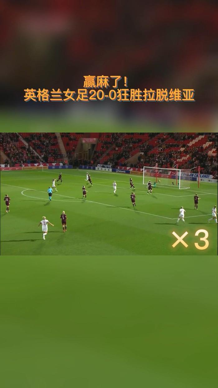 梵蒂冈队不敌英格兰队，实力悬殊